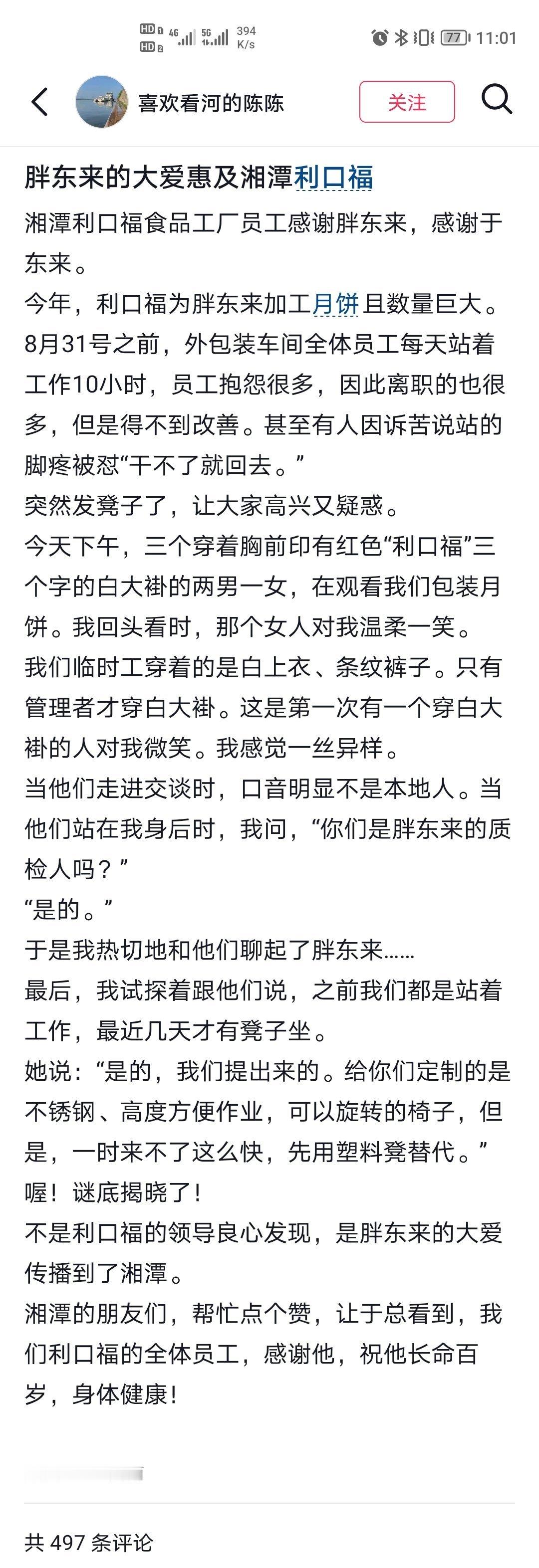 胖东来真的以自己的影响力在努力改善这个社会问题！体谅工人，把工人当人。这么简单，
