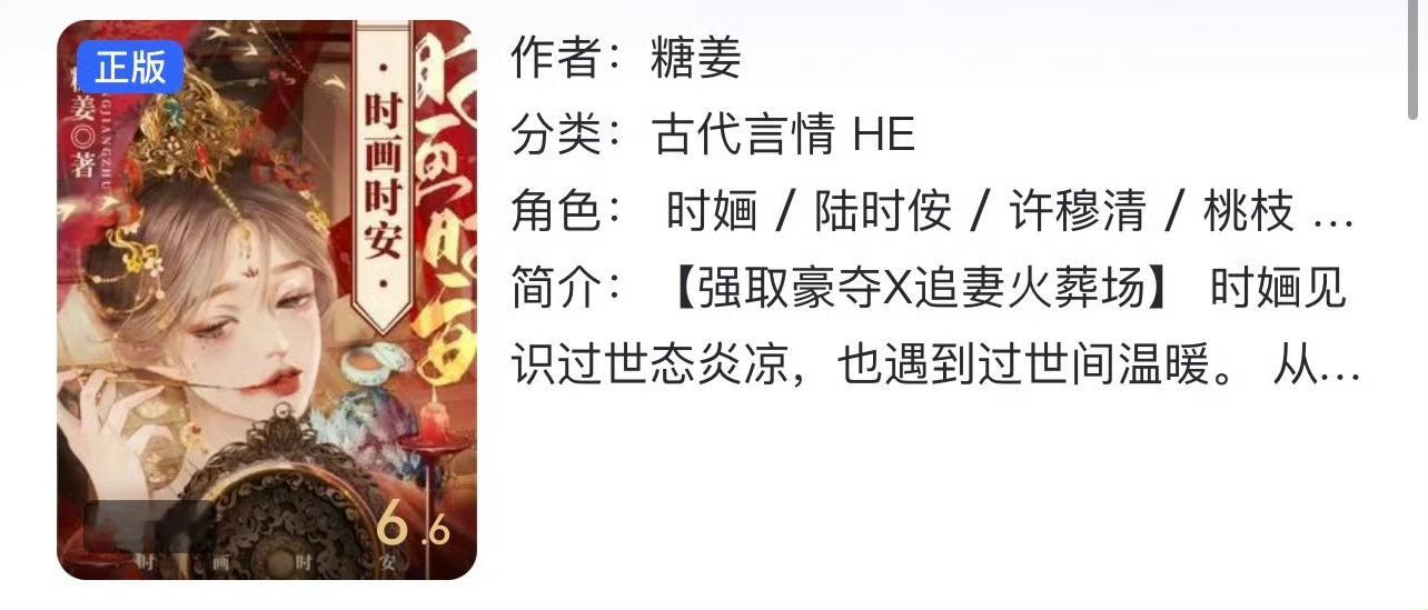 小说推荐：《时画时安》 作者:糖姜简评：聪慧貌美小庶女vs温润腹黑二少爷，巧取豪