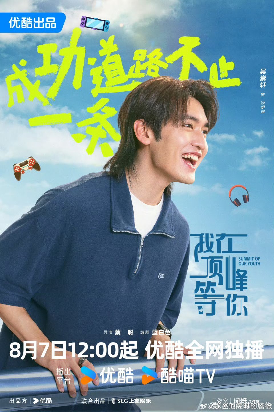 我在顶峰等你定档0807我在顶峰等你 定档8月7日！孙珍妮饰演的顾雪茭太飒了，重