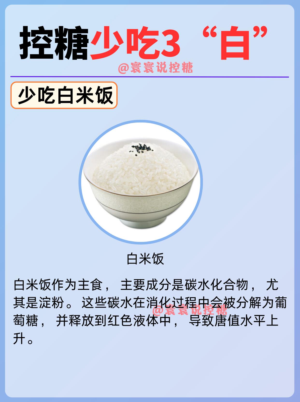 控糖不吃3“白”3“油”