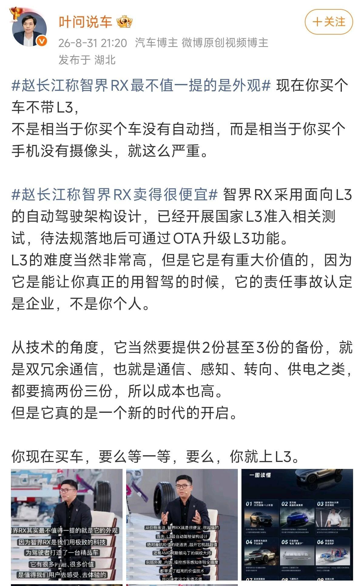 赵长江：不买L3，就像当年不买5G手机。陈震：不买L3，就像当年不买自动挡。某K