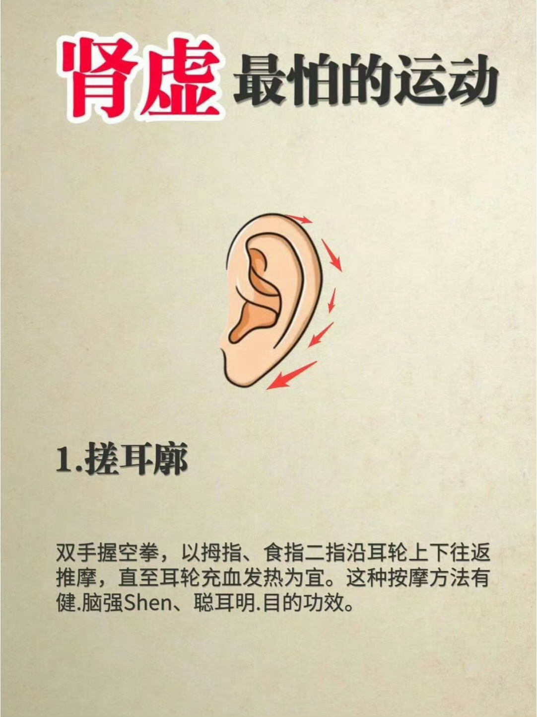 #肾虚不虚看这5个地方就知道#肾虚最怕的运动，把肾养回来六个动作让你轻松养好肾：