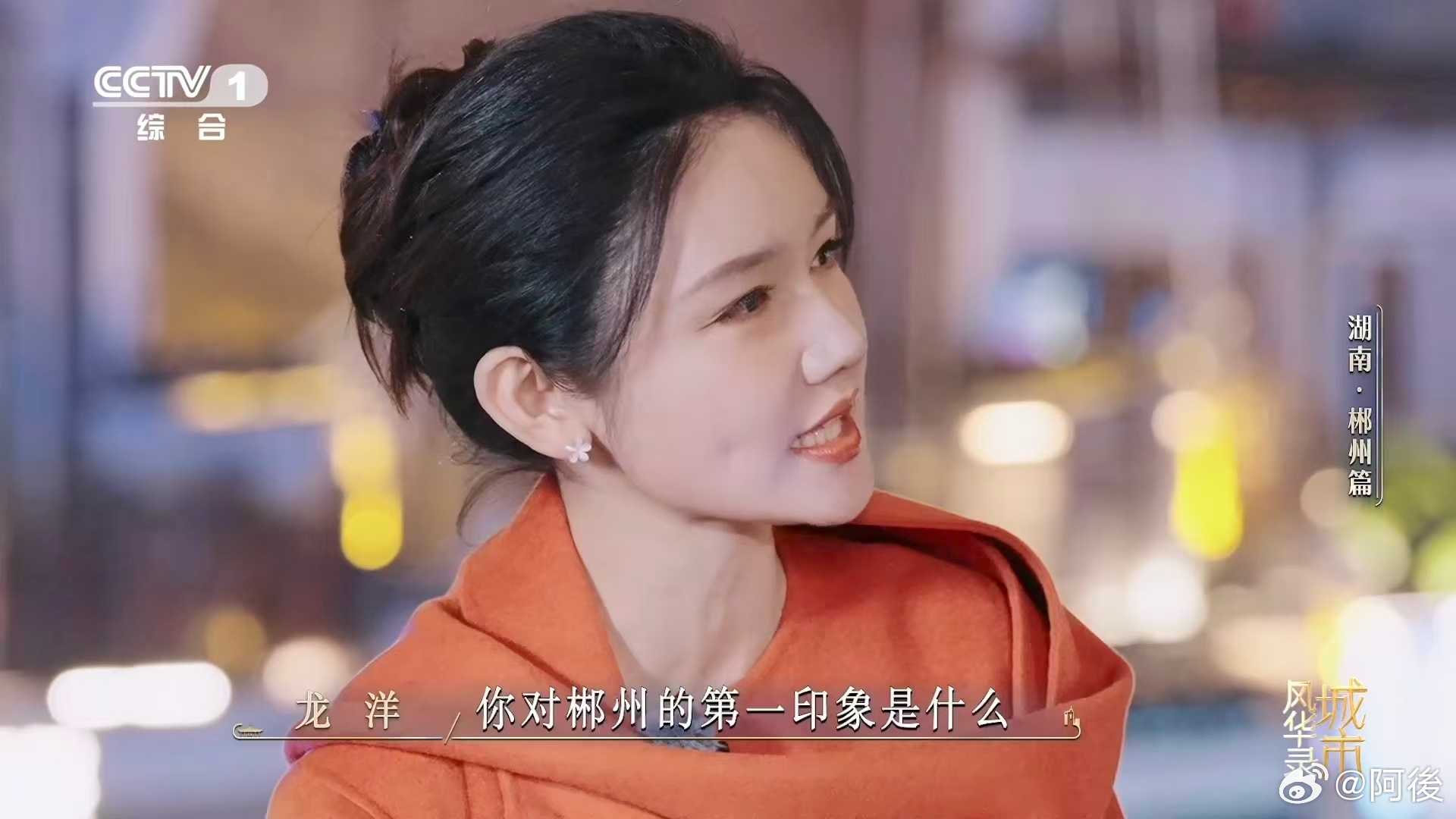 魏大勋给撒贝宁问不会了郴州的郴怎么读 跟着魏大勋撒贝宁涨知识！“郴”（chēn）