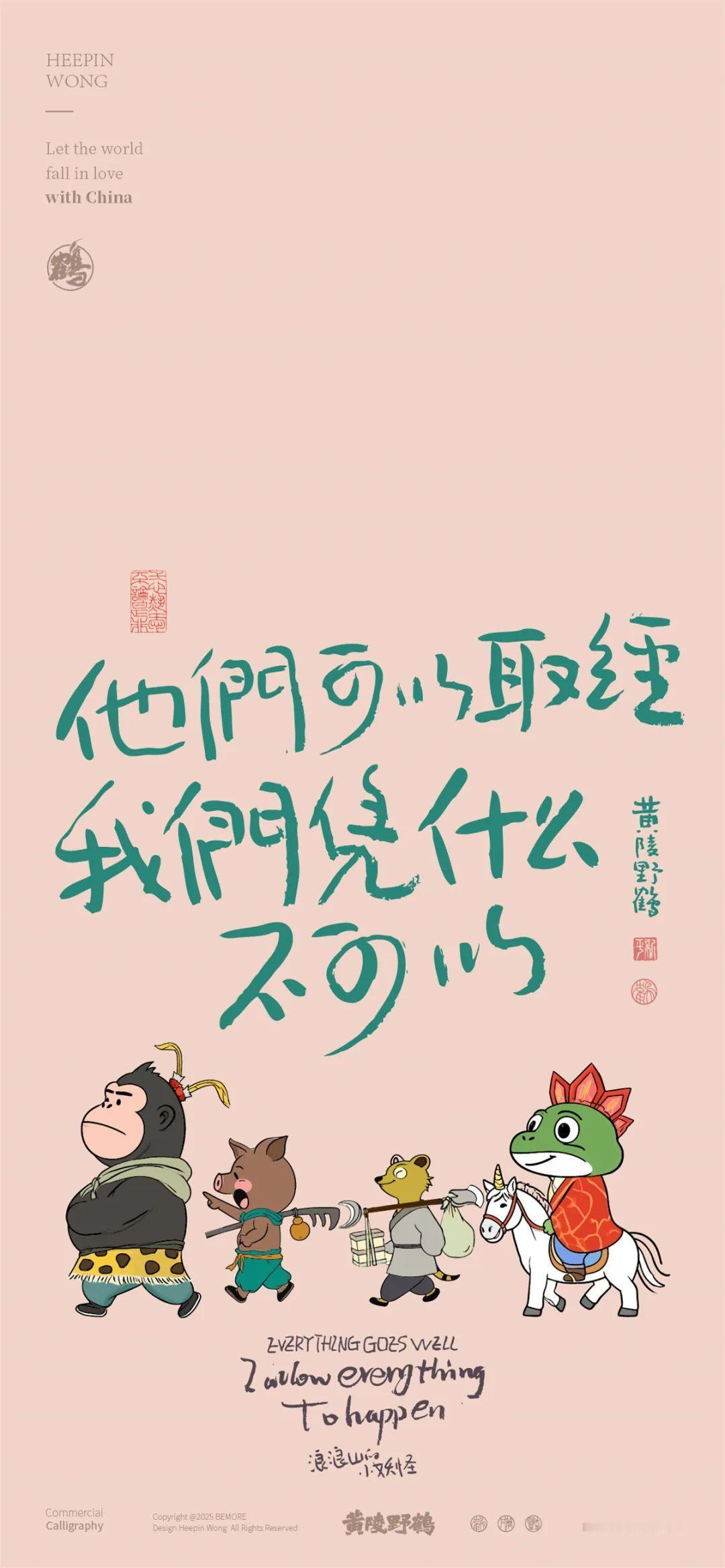当不了大王洞的精英，就当自己人生的主角。浪浪山壁纸