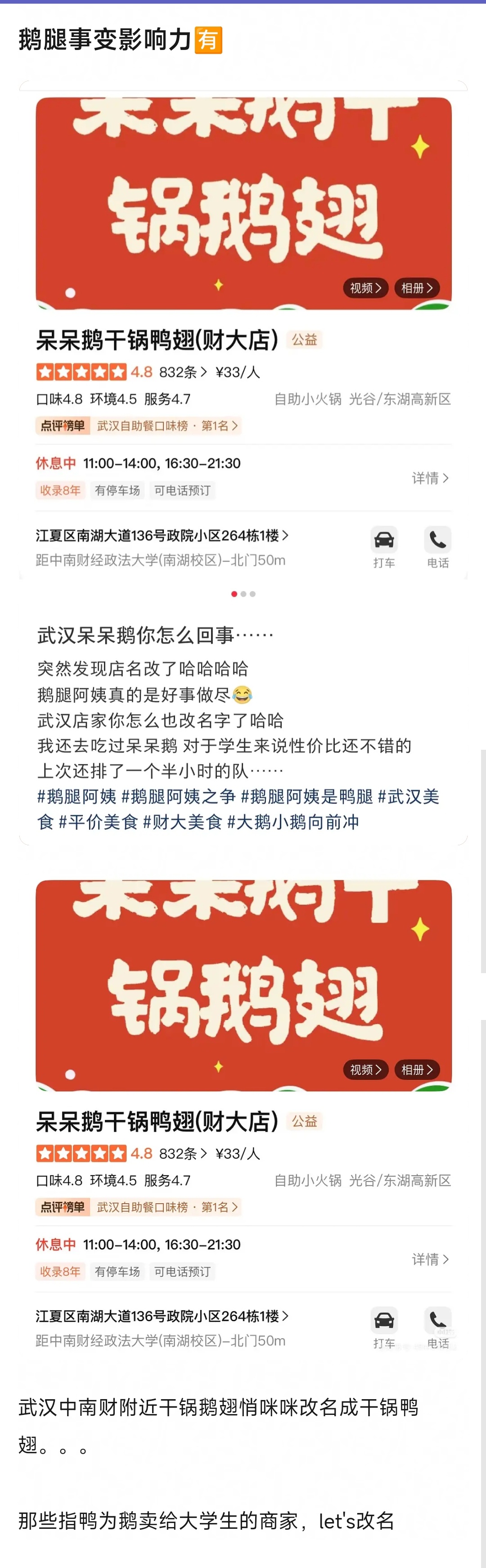 活在烧鹅遍地的广东还是太难理解为什么大家会分不清鹅腿和鸭腿了 