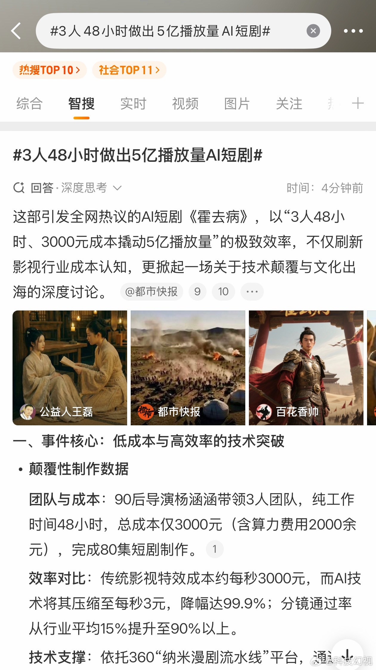 3人48小时做出5亿播放量AI短剧我是真不爱看AI做的东西，觉得怪怪的不对劲看着