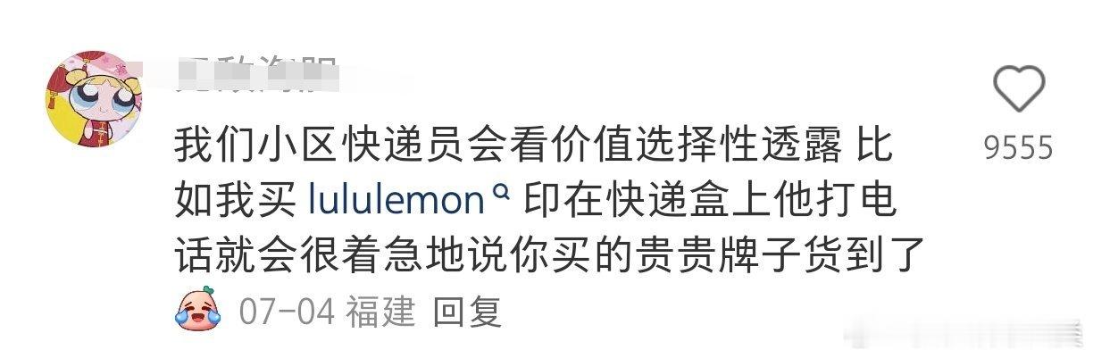 终于明白，为什么顺丰会电话告知你购买的商品。 