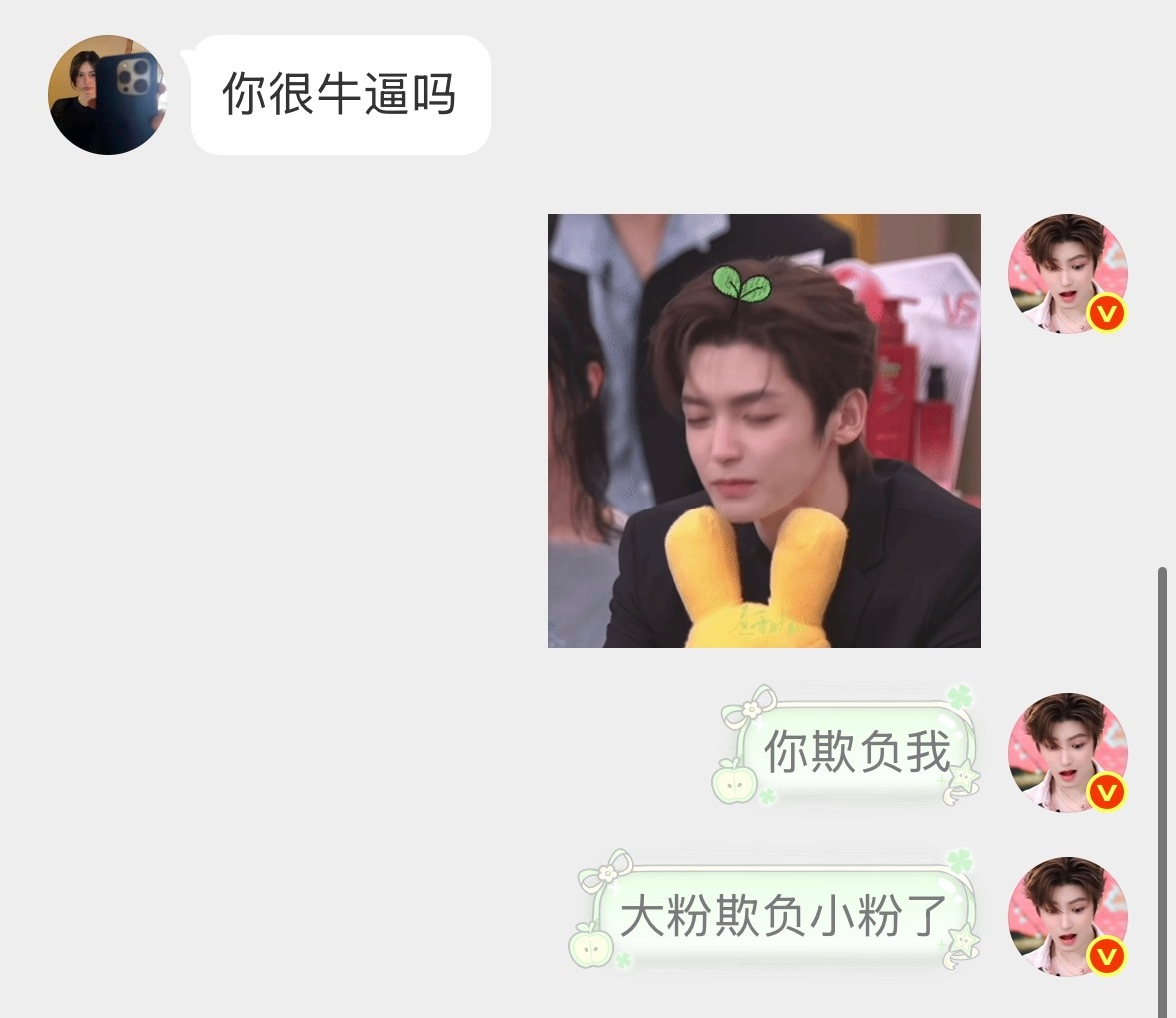 大粉欺负小粉了 