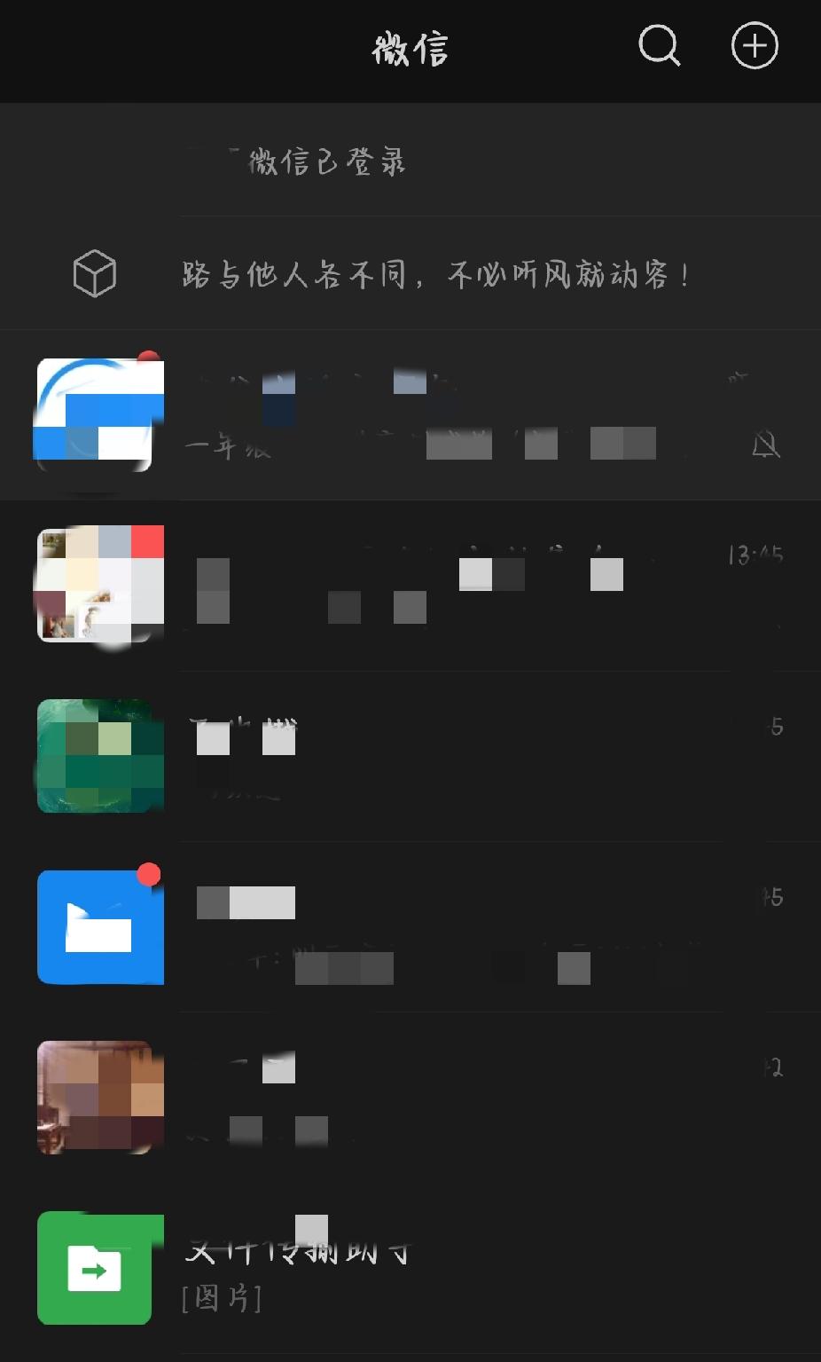 曾经看到这样一句话：
路与他人各不同，不必听风就动容！

看到后特别有感触，从那