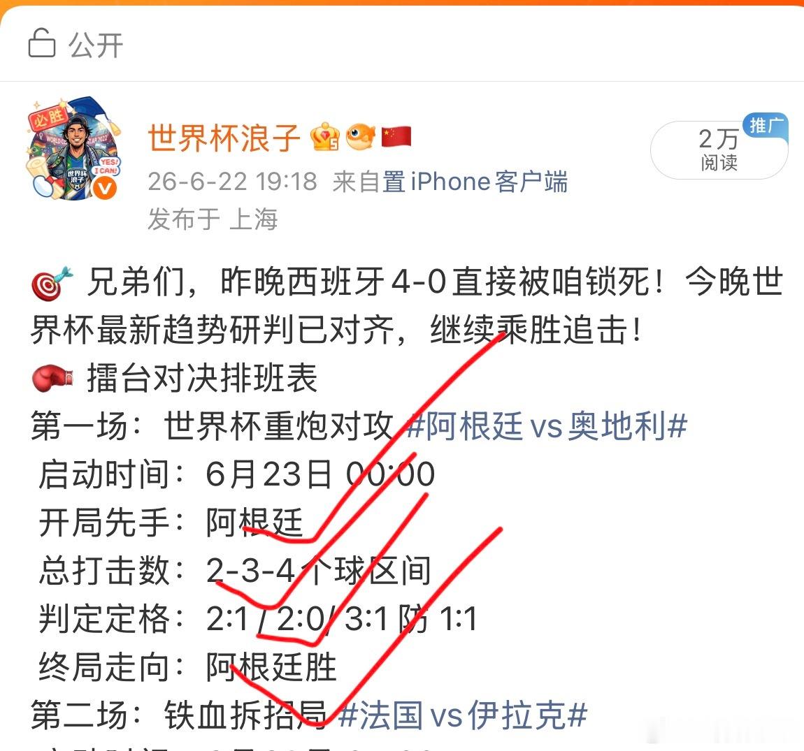 阿根廷2比1胜奥地利 恭喜阿根廷惊险过关！这波2:0的神仙比分，直接被咱在赛前死