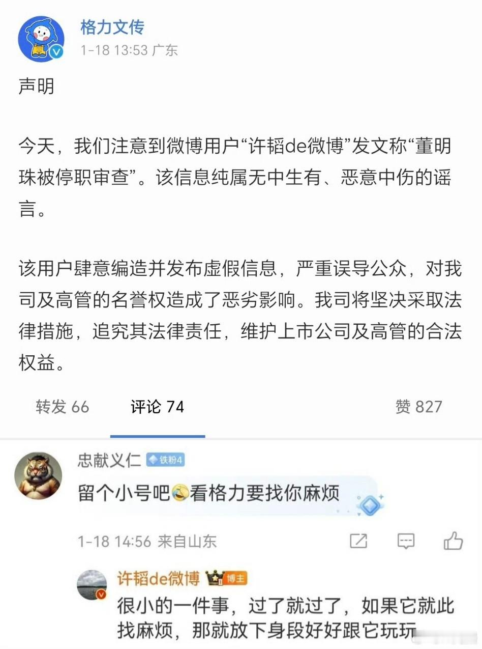 这么狂吗[doge]  格力发布声明→今天，我们注意到微博用户“许韬de微博”发