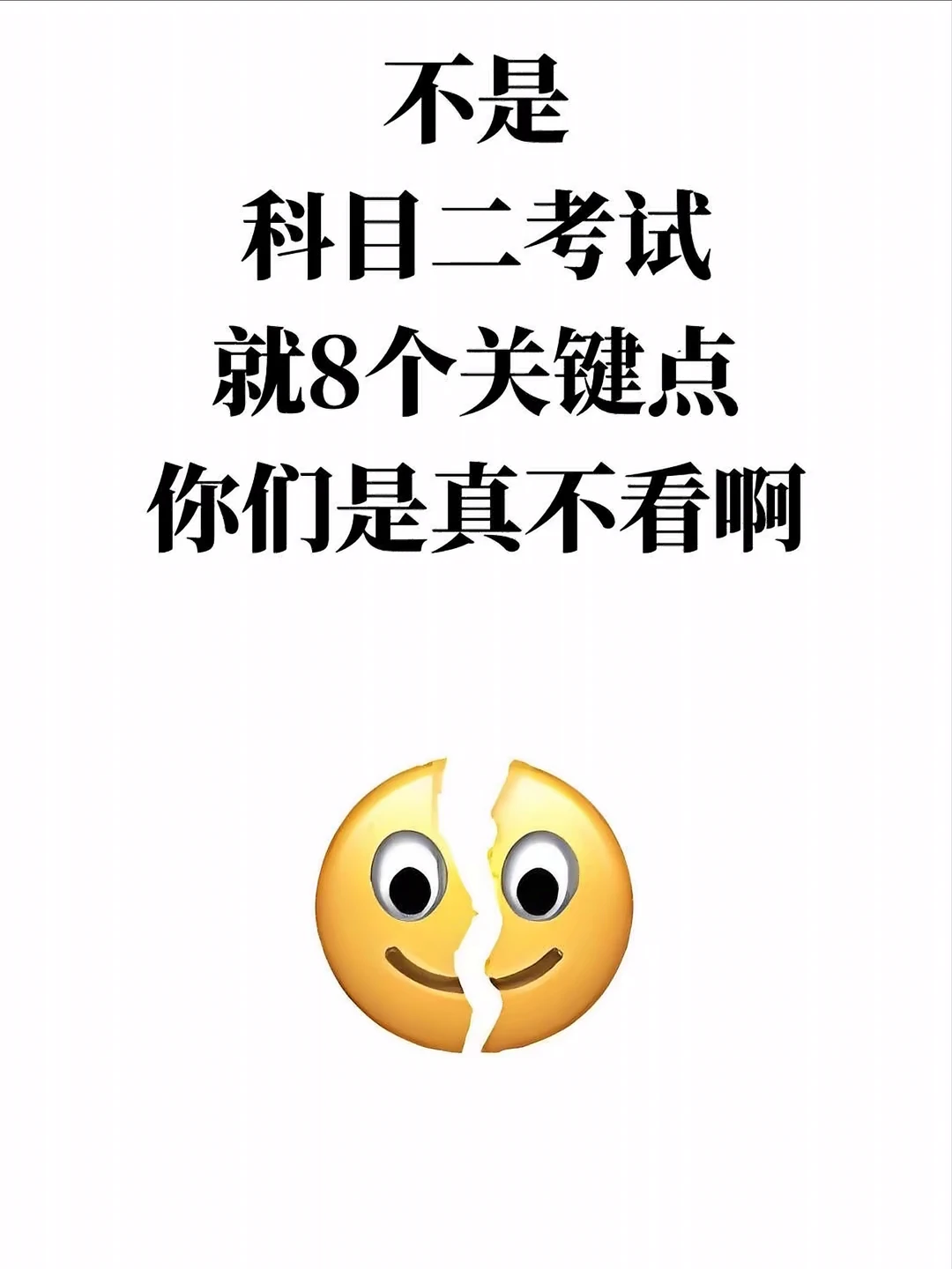 -科目二考试全攻略-