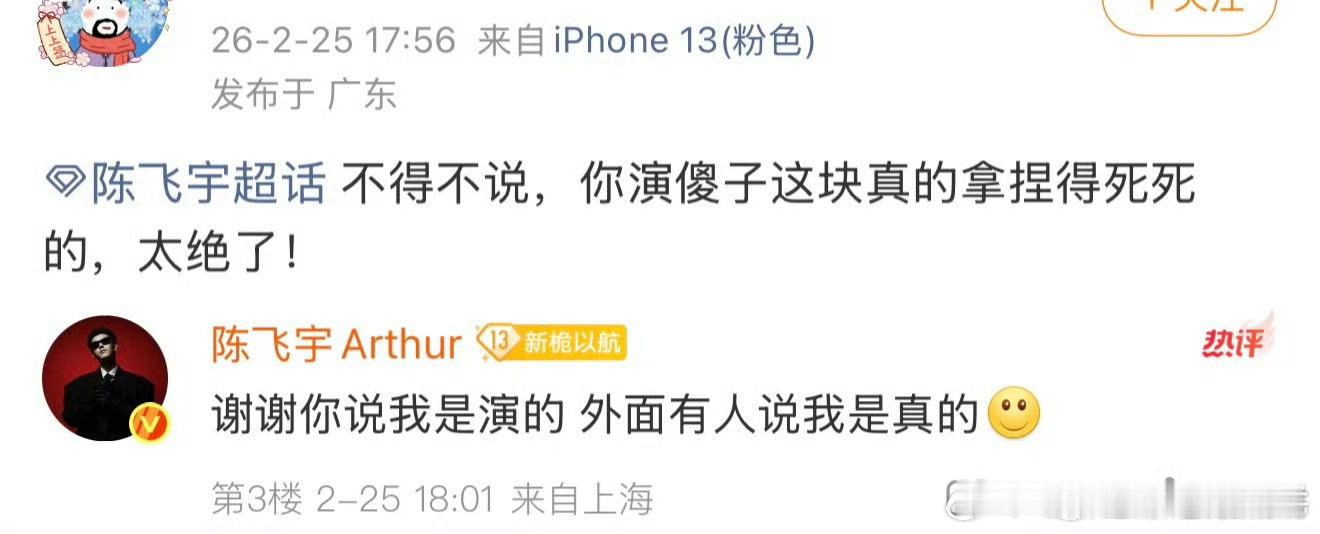 陈飞宇：我不是傻子！ 