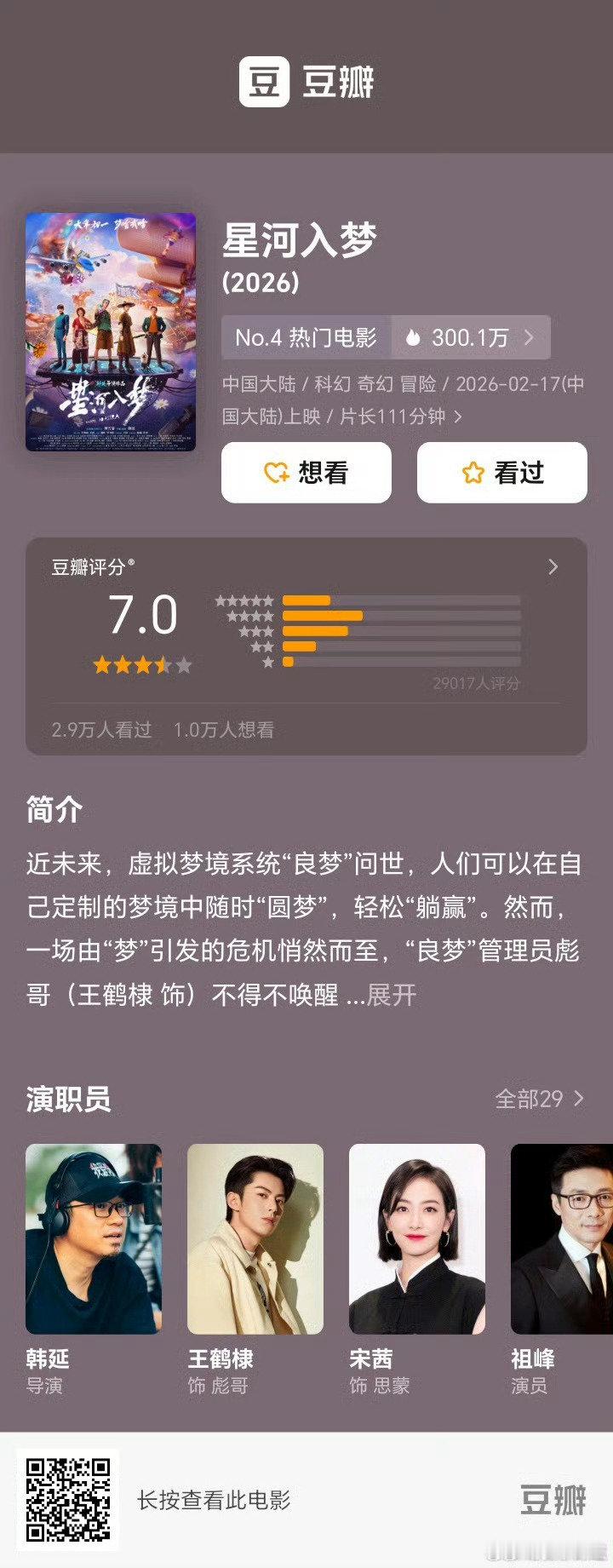 星河入梦豆瓣开分7.0星河入梦开分7.0  3部春节档电影豆瓣开分 其中星河入梦