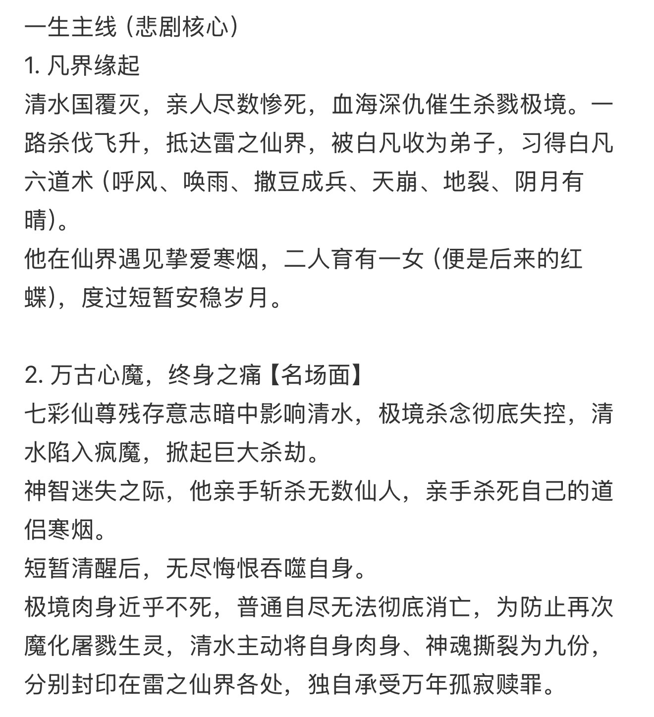仙逆清水仙君背景 清水仙君是小说《仙逆》中一位人气极高、身世悲情的传奇角色。。。
