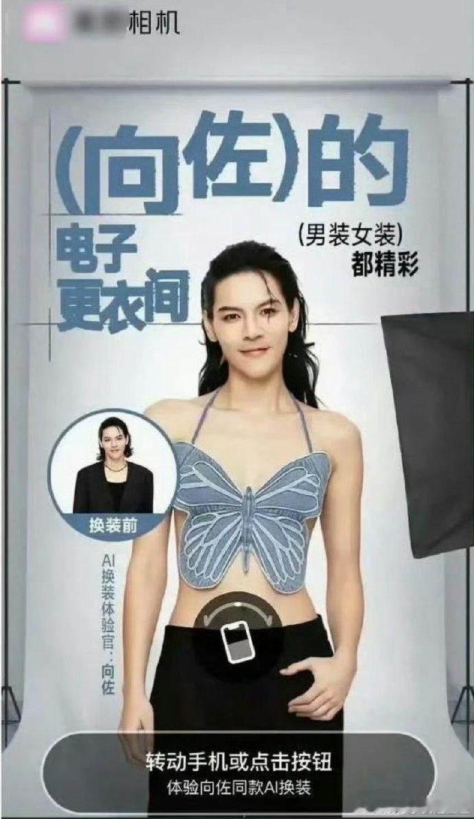 向佐开屏  向佐美颜开屏 开屏看到向佐的吊带造型，我揉了好几遍眼睛，这是 AI 