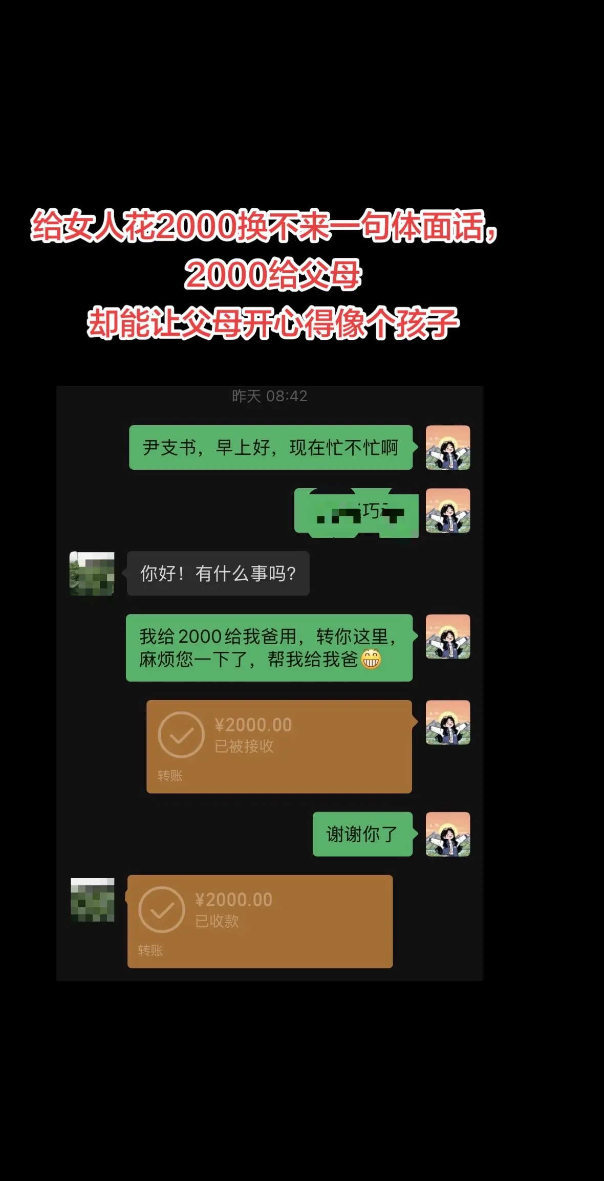 男同志们你给女人花2000换不来一句体面话，   如果2000却能让父...