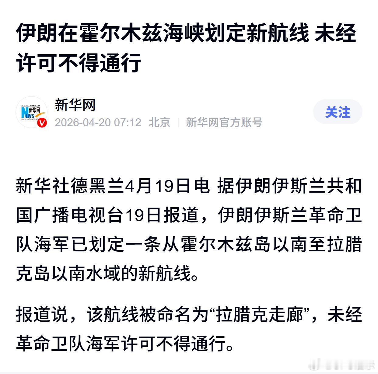 伊朗在霍尔木兹海峡划定新航线 未经许可不得通行 