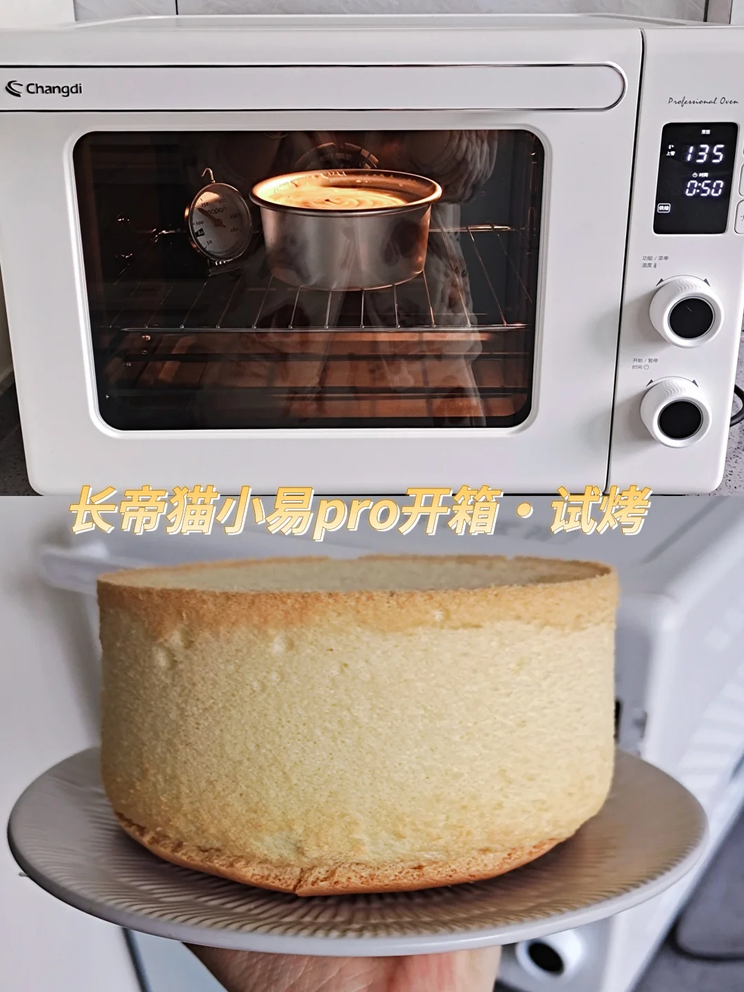 新烤箱开箱试用‖零失败❗戚风不会“气疯”