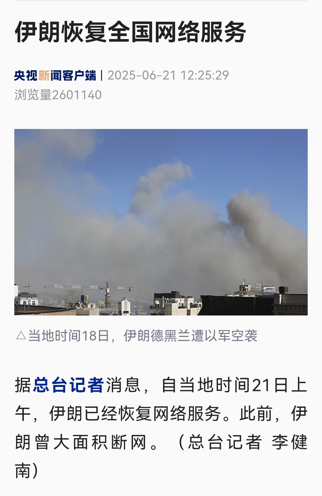 伊朗恢复全国网络当地时间21日上午，伊朗已经恢复网络服务。此前，伊朗曾大面积断网