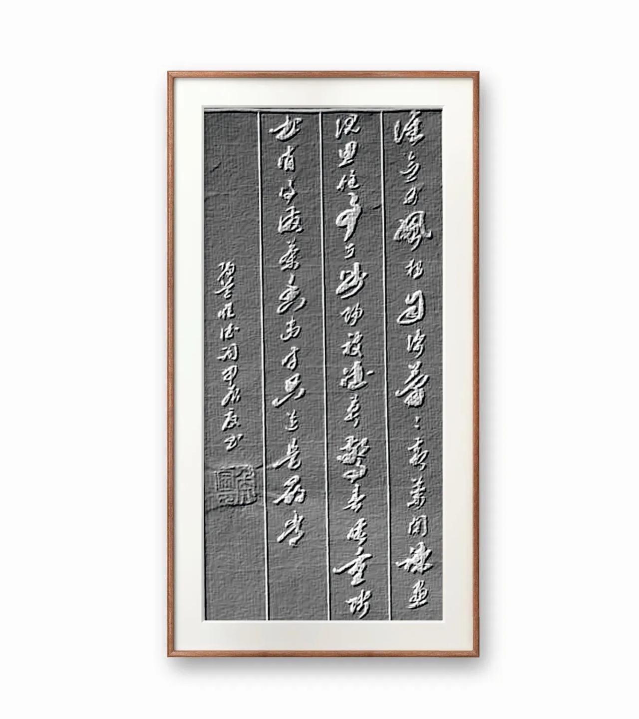 纳兰性德词。书译：谁念西风独自凉，萧萧黄叶蔽疏窗，沉思往事立残阳。被酒莫惊春睡重