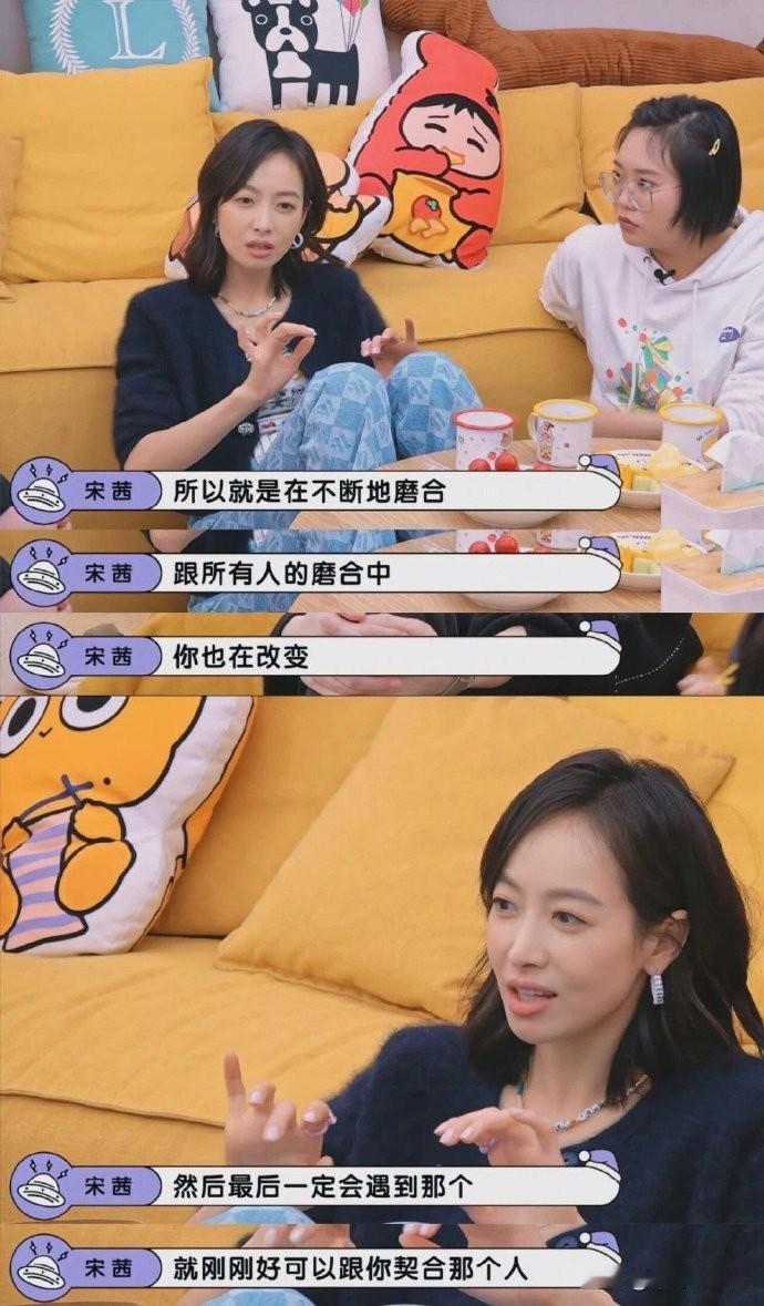 宋茜的清醒恋爱观，告诉你什么是真正的舒服没有负担的爱情。
宋茜的恋爱观，告诉我们