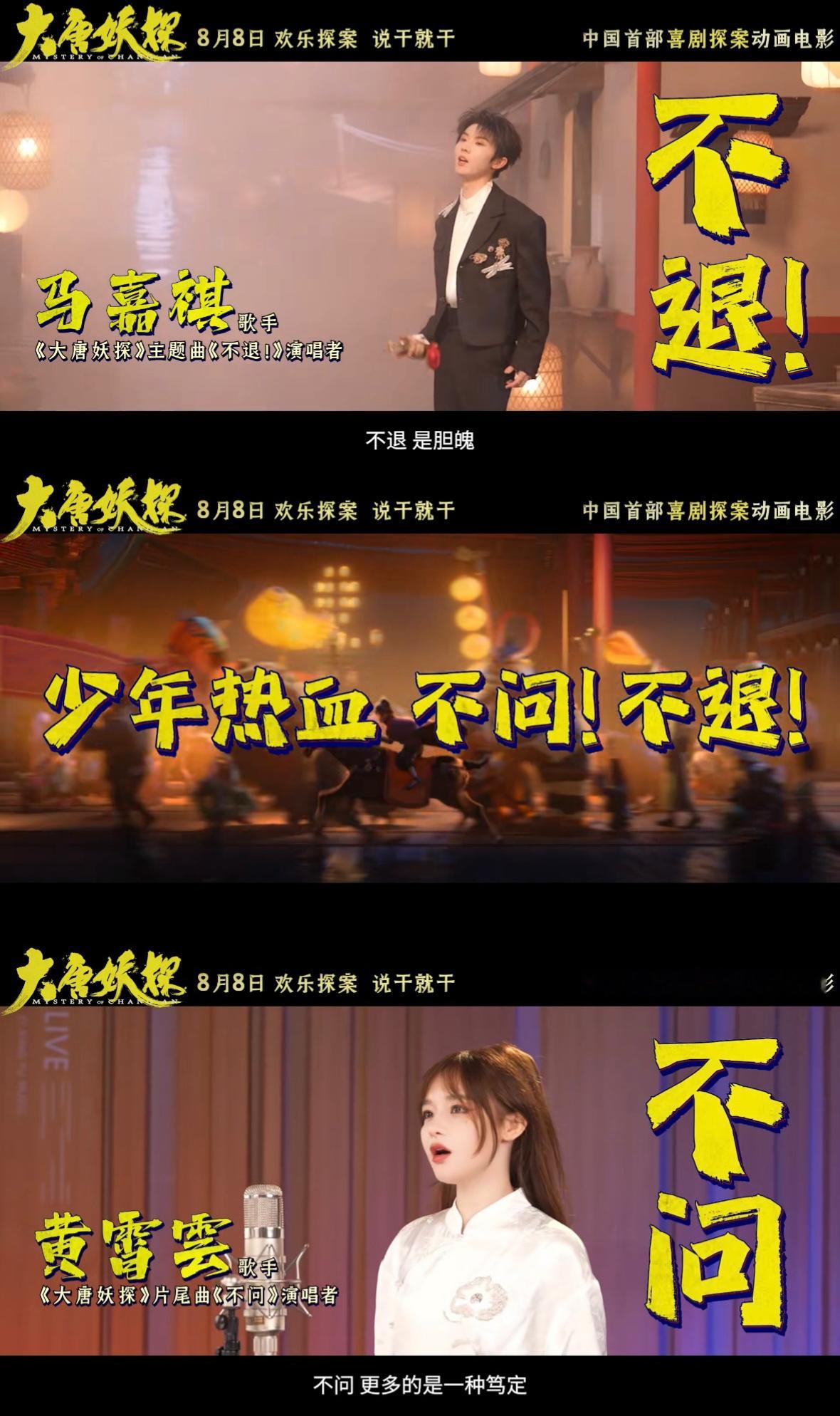 大唐妖探OST阵容 看到这《大唐妖探》的OST阵容我可太激动了！马嘉祺的《不退！