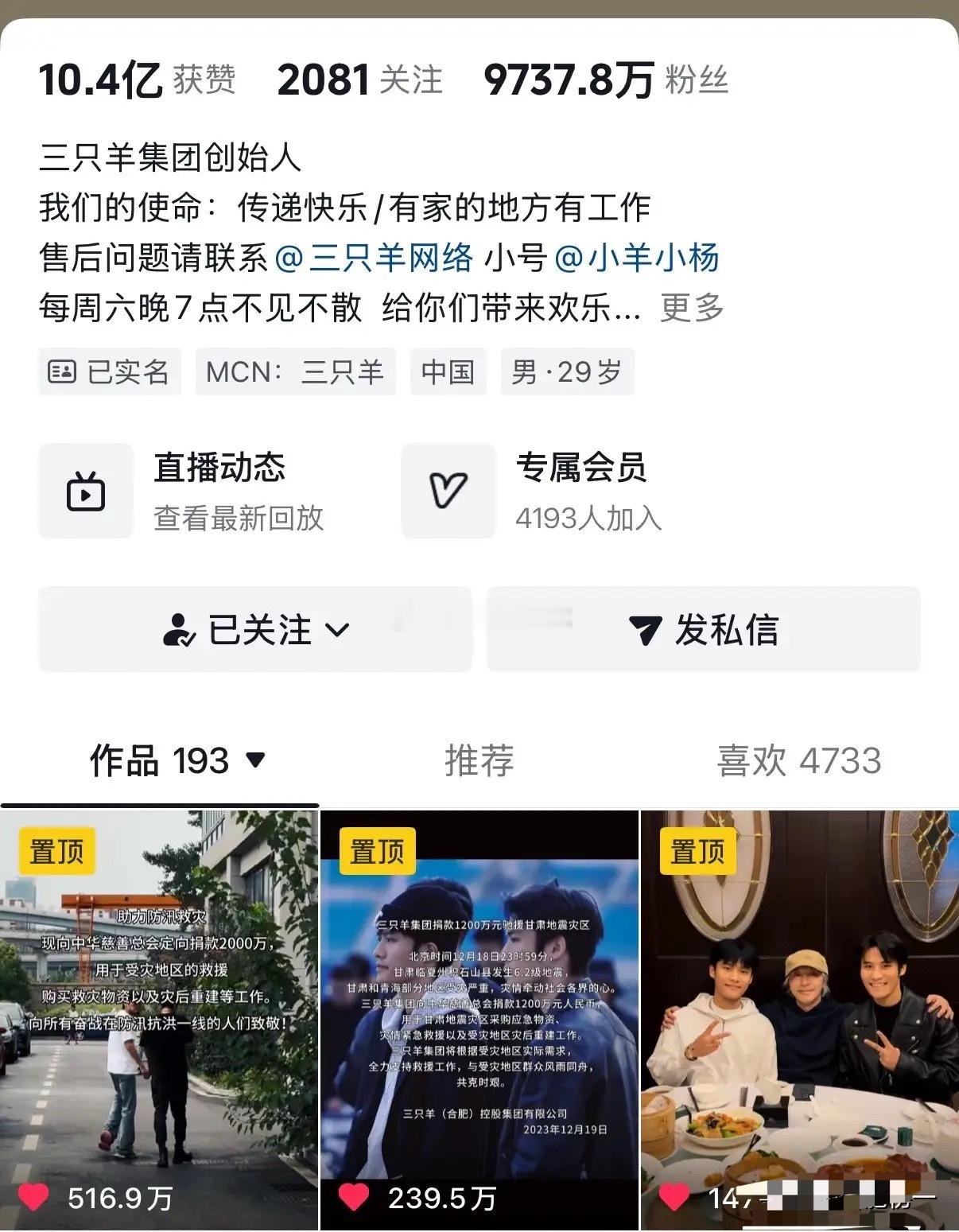 全国人民家喻户晓的抖音第一网红【疯狂小杨哥】粉丝数已从上限的9999万➕掉到了2