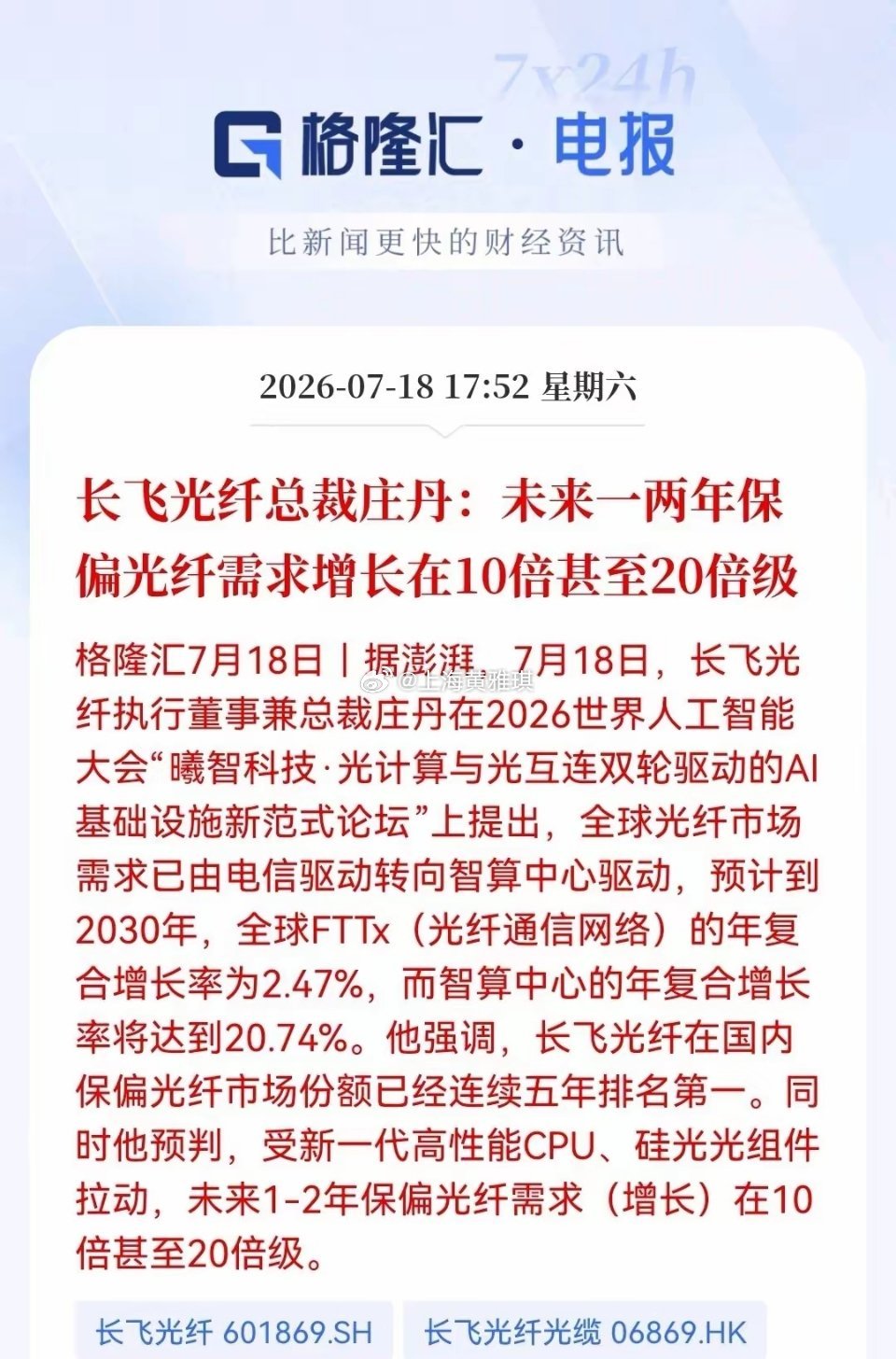 重磅消息！真的不得了，真的要大反弹了。长飞总裁放话：保偏光纤未来1-2年需求或飙