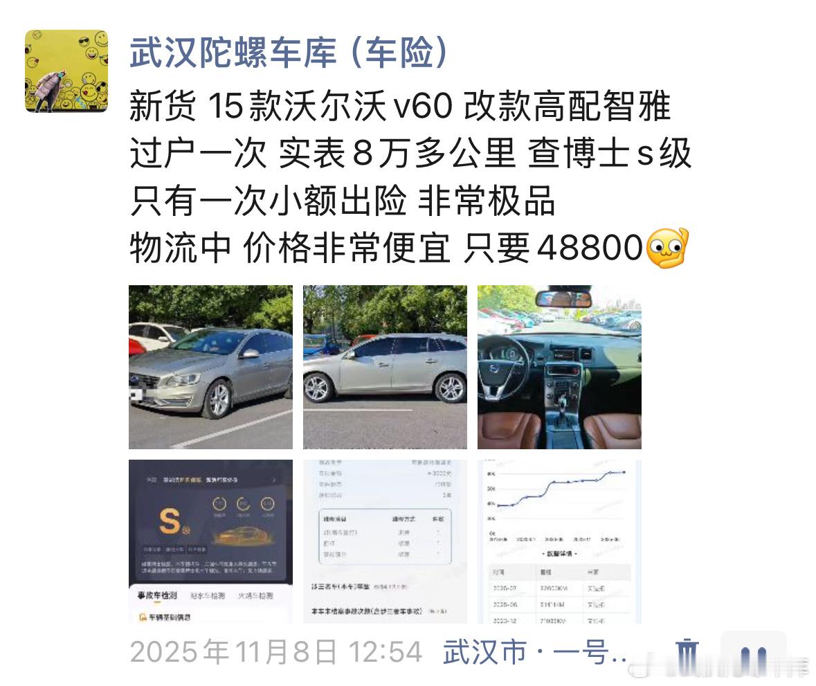 极品沃尔沃V60即将到店加满油能跑1000多公里能一口气从武汉开回山东了 