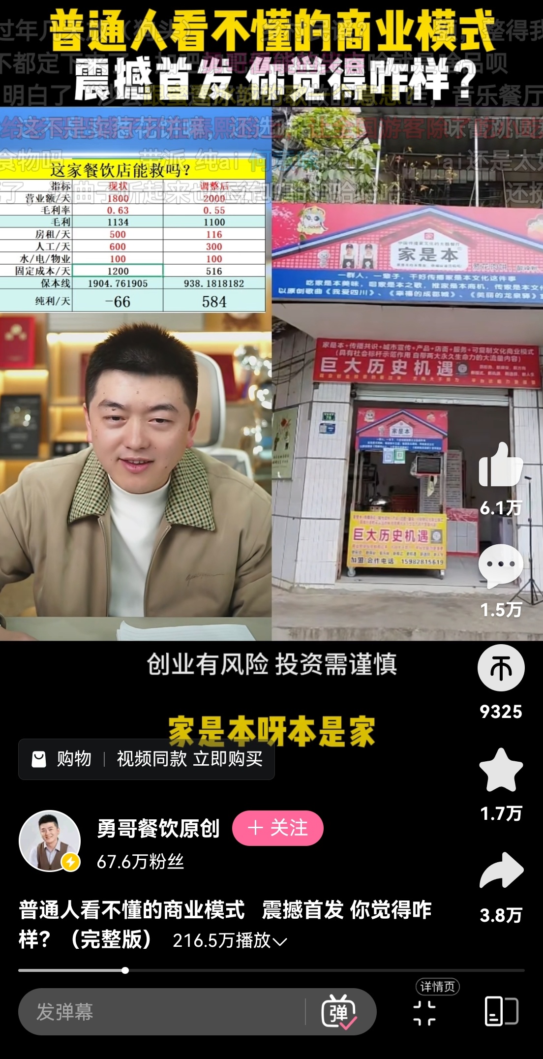 家是本这个老辈子真的封神了