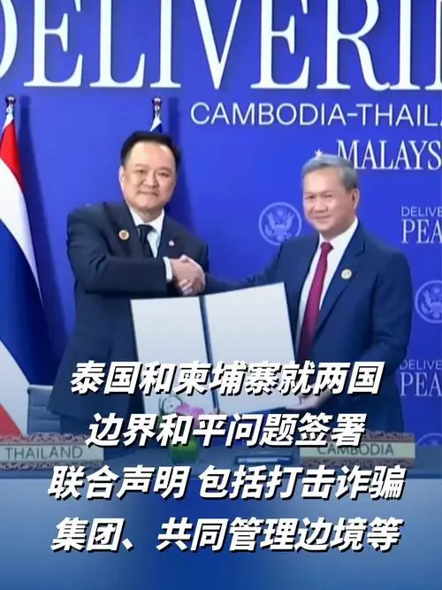 三个月前还在互轰，今天突然握手！柬泰和平