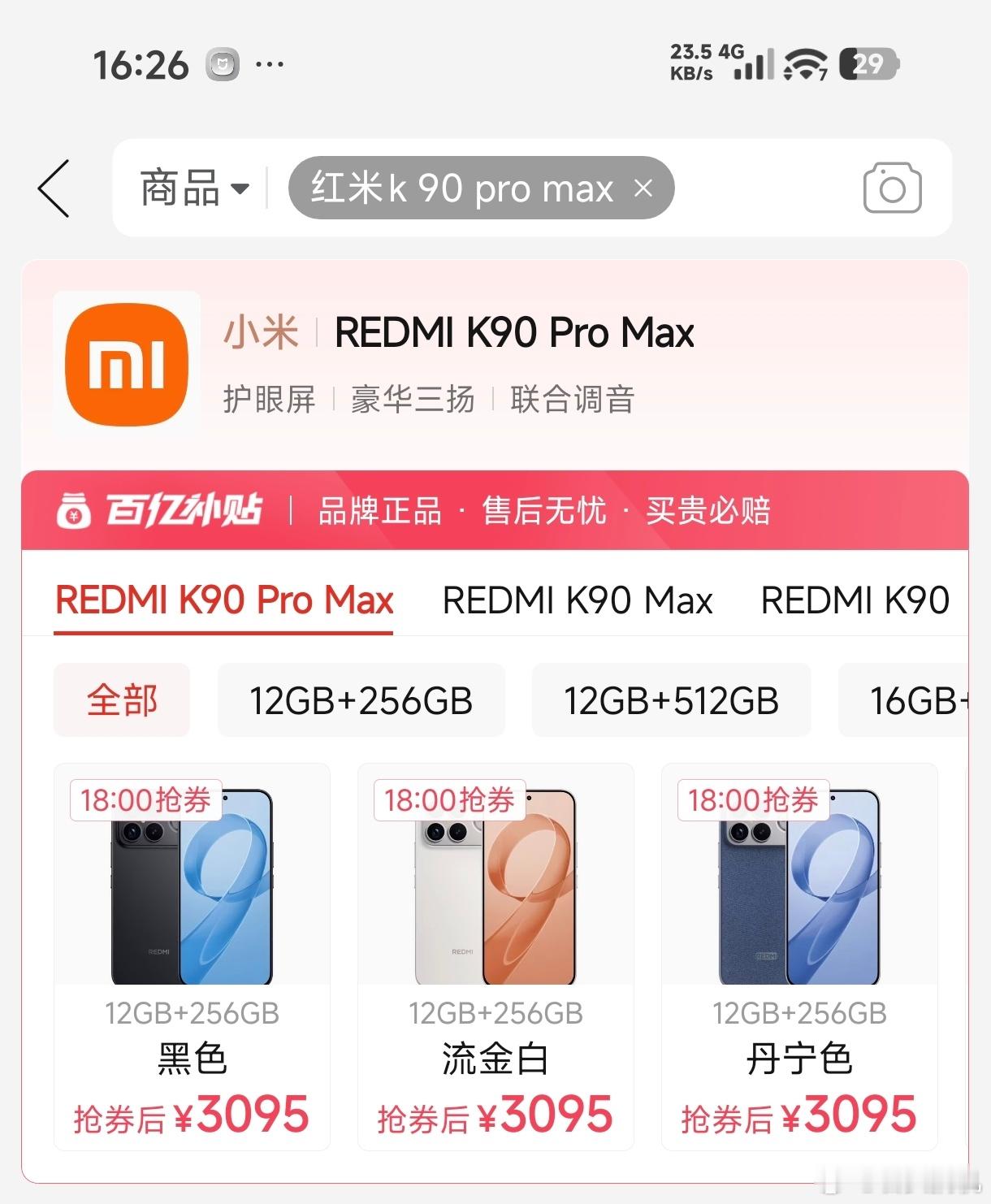 REDMI K90 Pro Max干到3000露头了，这应该是今年最香的价格了吧