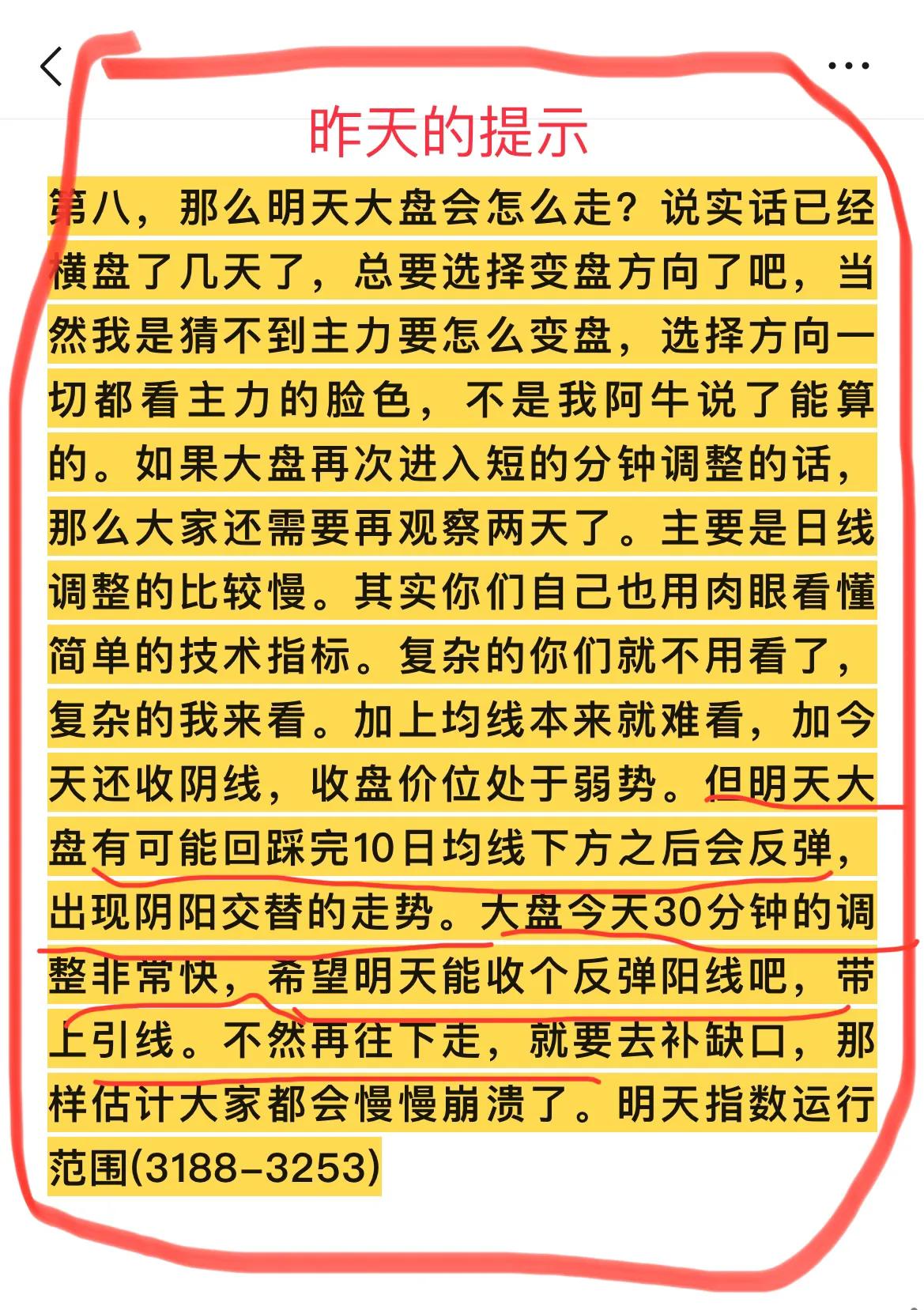 朋友们，
昨天我在老地方说，
今天可能有反弹小阳，
带个上引线，阴阳交替，
好像