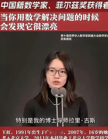 北京大学当时王虹成绩一般，数学系老师对她不重视，保研也没保上，这些都可以理解。但