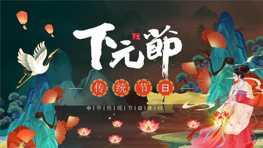 今日下元节，牢记：1不去，2不要吃3样，尊重老传统日子越过越顺
农历10月15是