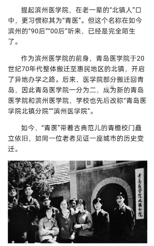 青岛理工大学支援老区的教育在临沂建立校区，滨州医学院就是当年的青岛医学院北镇分院
