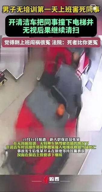 他真的被冤枉了吗？男子第一天上班，开着保洁车开始清扫楼层，没想到，车子突然撞向同