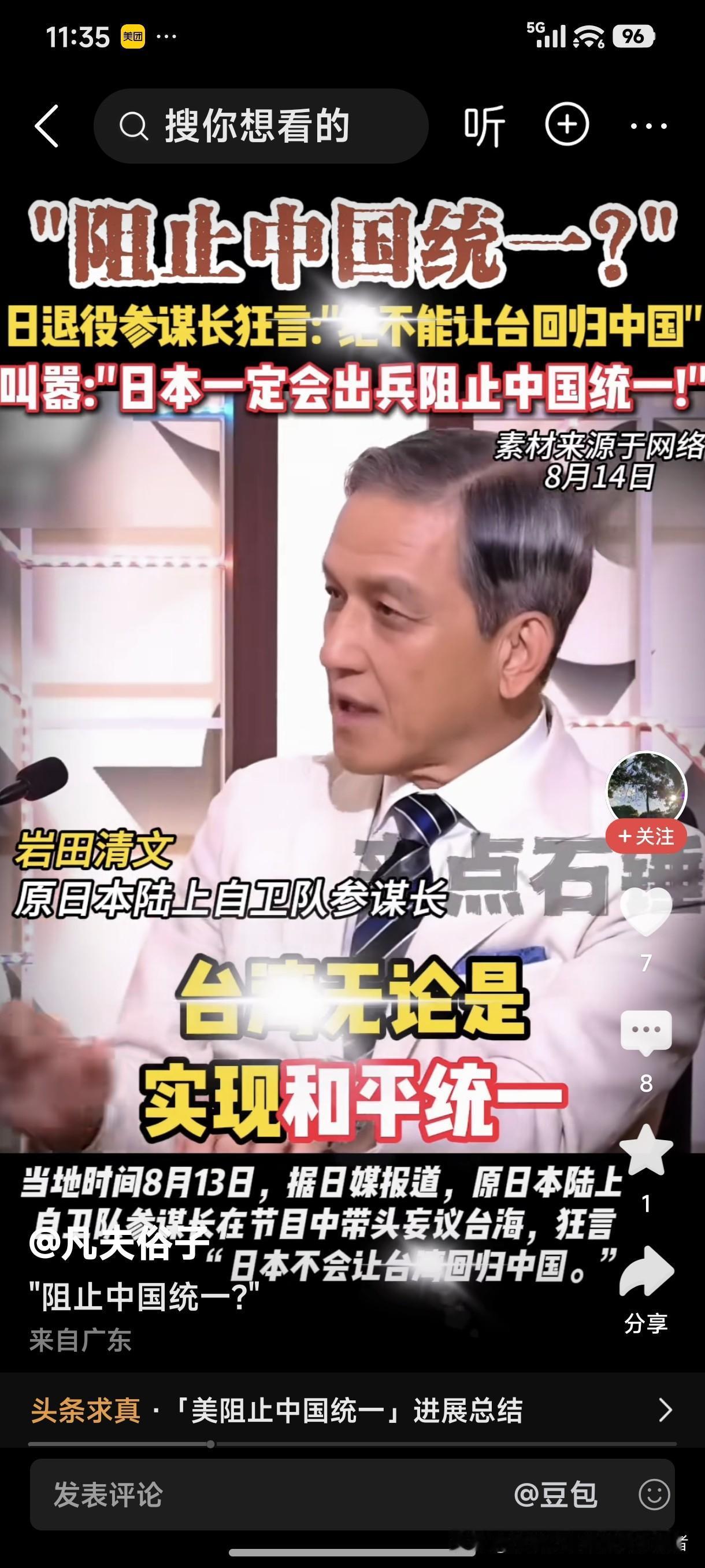过去是美国阻止中国统一，如今日本成了阻止中国统一的主力军，日本甘心要做亚洲版的“