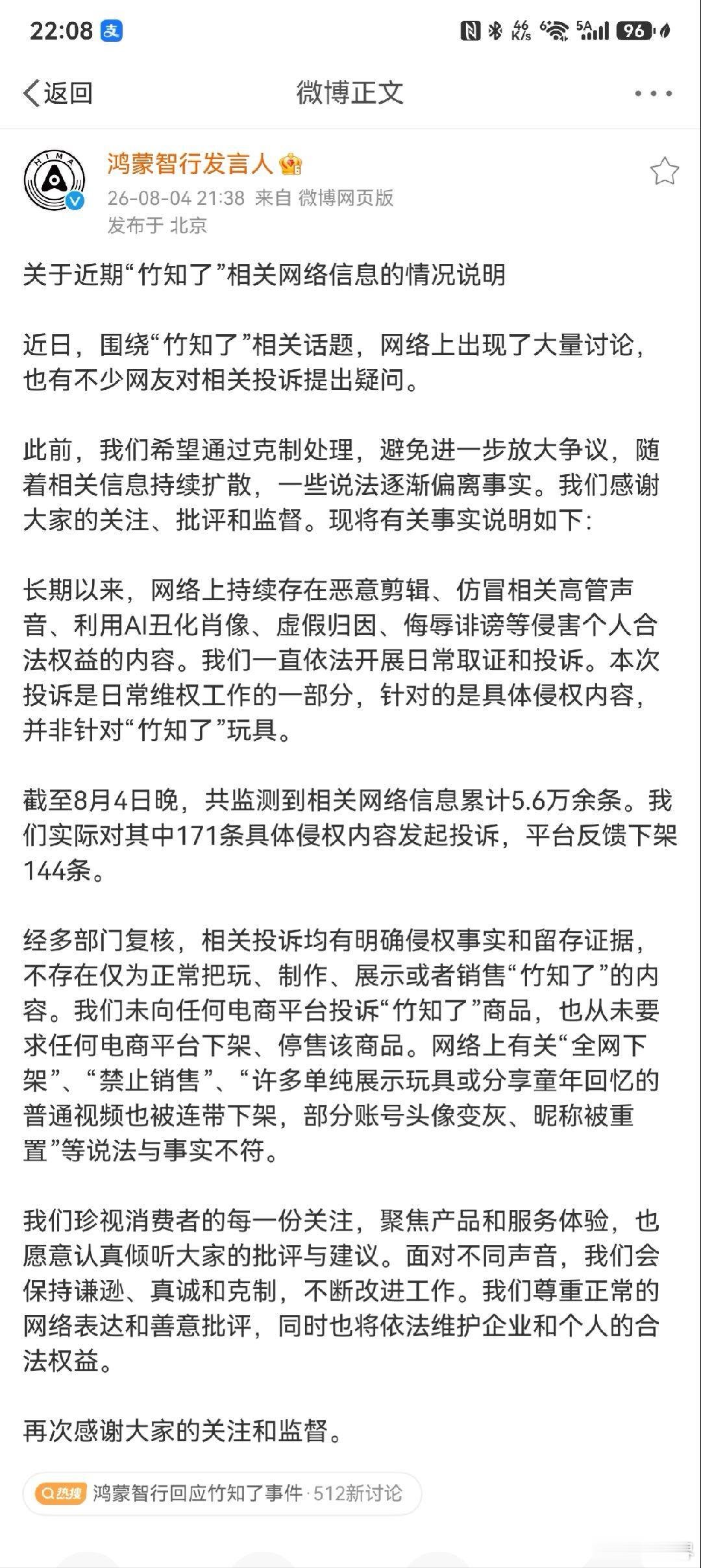 竹知了鸿蒙智行对“竹知了” 事件进行回应！ 