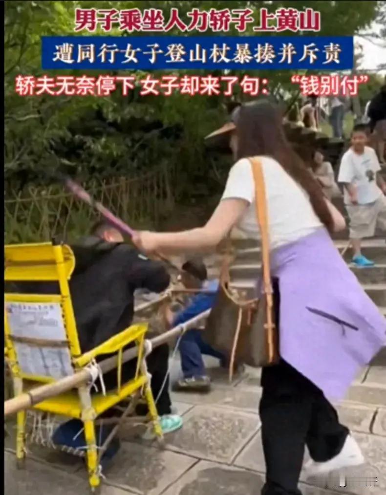 --安徽黄山，一男子爬山时，想照顾一下轿夫生意选择坐轿子上山，不料，刚坐上去没走