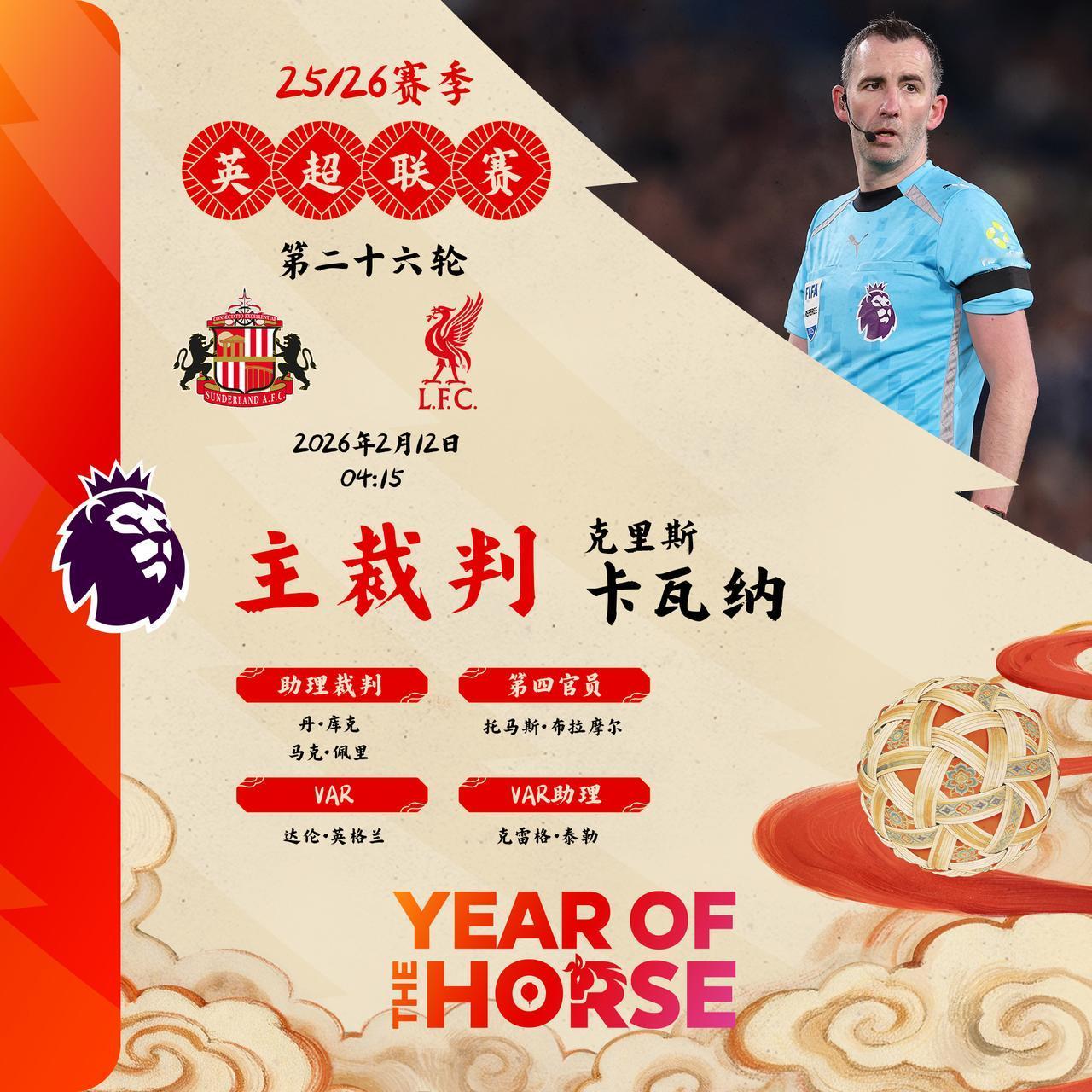 2025/26赛季英超联赛第二十六轮主裁判名单

关键战：
桑德兰 v @利物浦