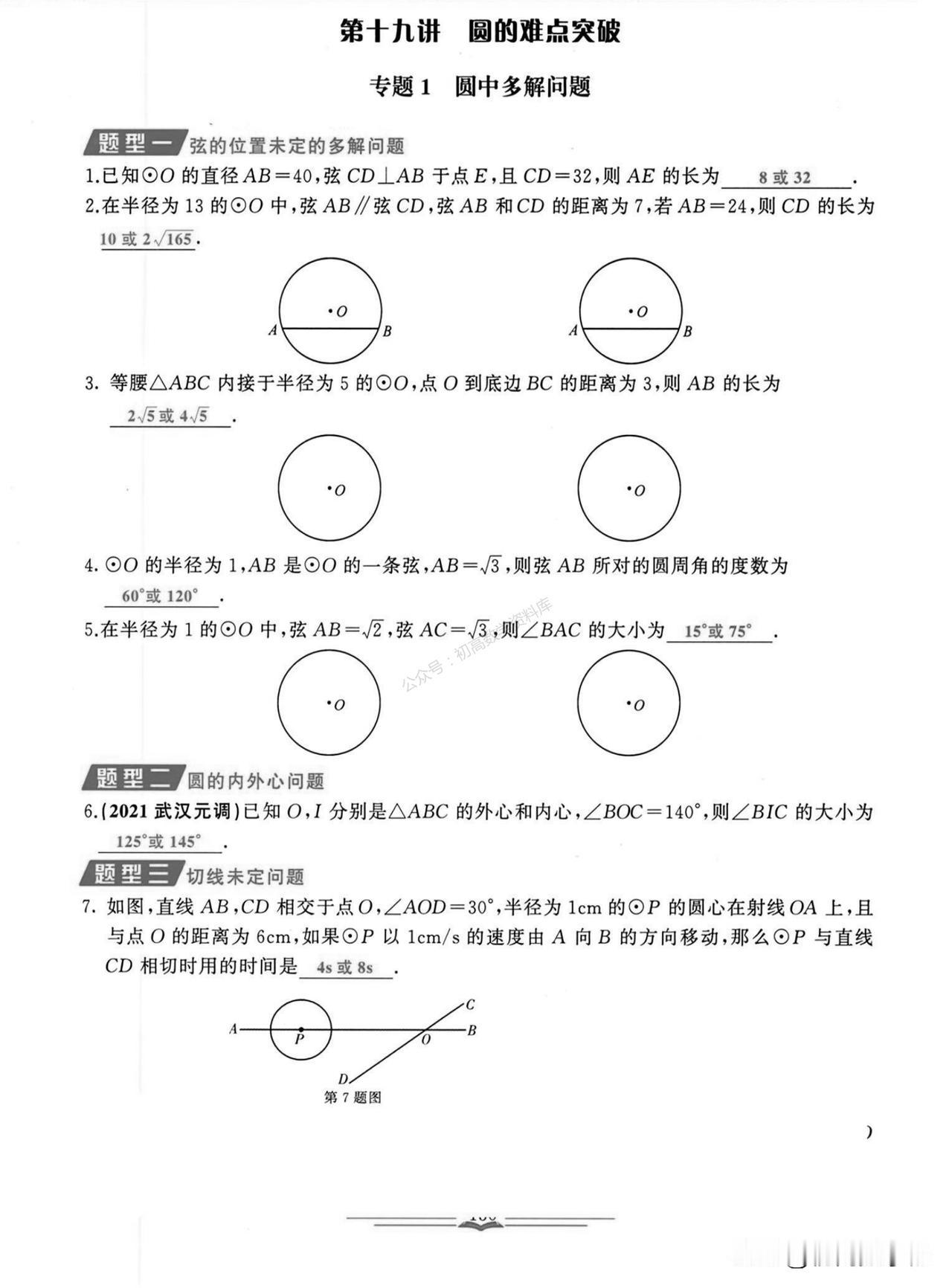 中考数学冲刺——圆综合压轴题型大突破
