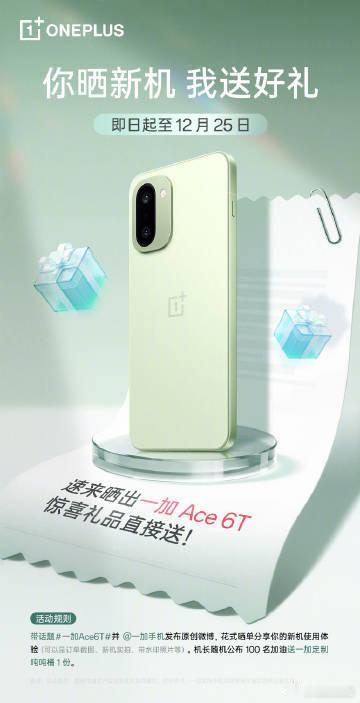 一加Ace6T一加Ace6T火热开售进行时，即日起至 12 月 25 日早买抢先