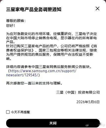 三星家电退出大陆市场三星电子决定在中国大陆市场停止销售含电视、显示器在内的所有家