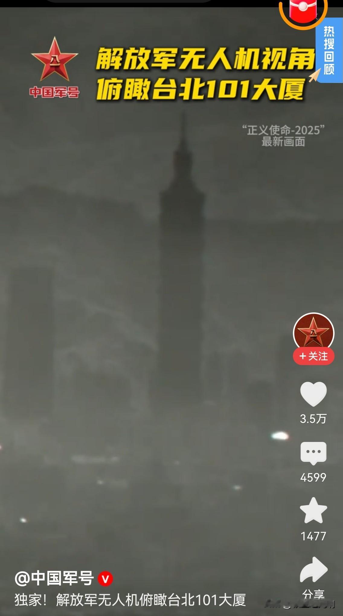 随时到台北
说明解放军的无人机已飞临台北市上空了，而台防的雷达系统竟毫无知觉，也