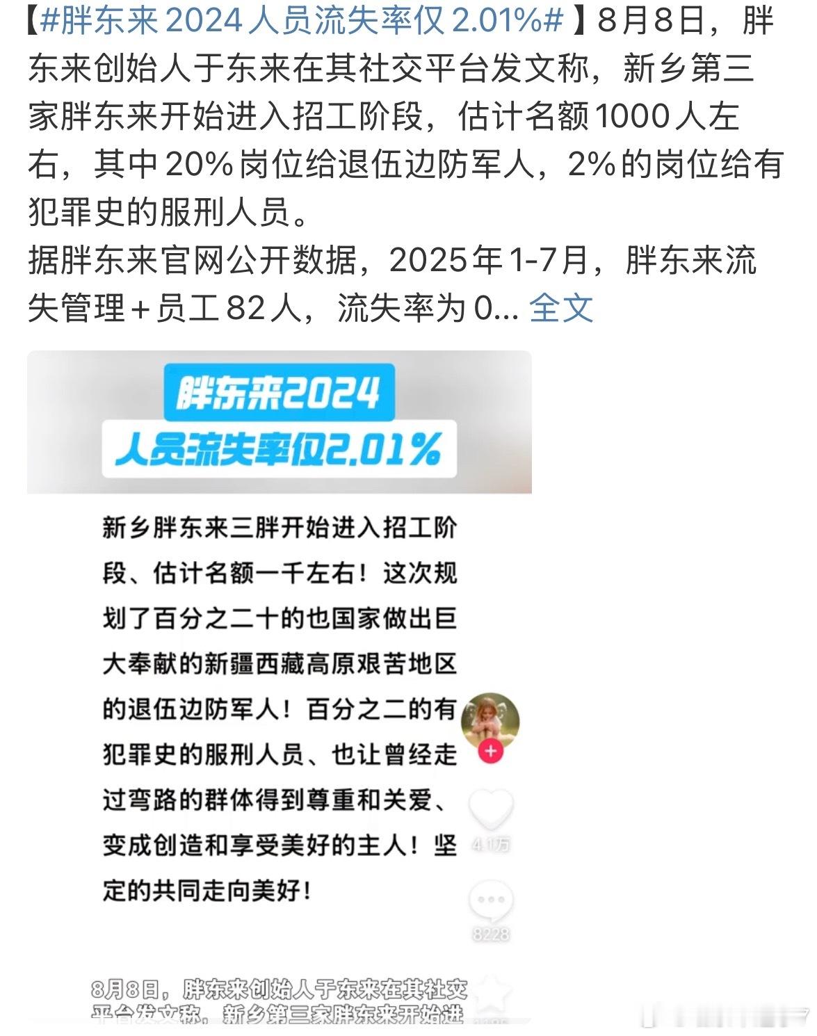 胖东来2024人员流失率仅2.01%胖东来新乡第三家店招人。20%给退伍边防军人