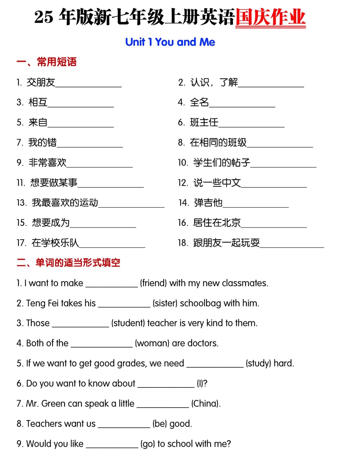 七年级上册英语国庆作业每日一练。七年级上册英语国庆作业每日一练，老师给...