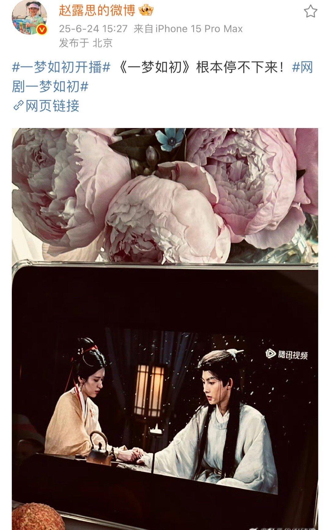 赵露思追剧一梦如初赵露思说一梦如初根本停不下来 赵露思追剧一梦如初根本停不下来，