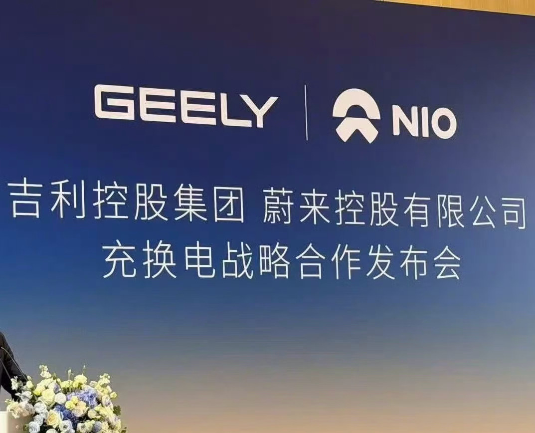蔚来和吉利牵手了，双方充电资源全面打通，补能网络大升级。 ​​​